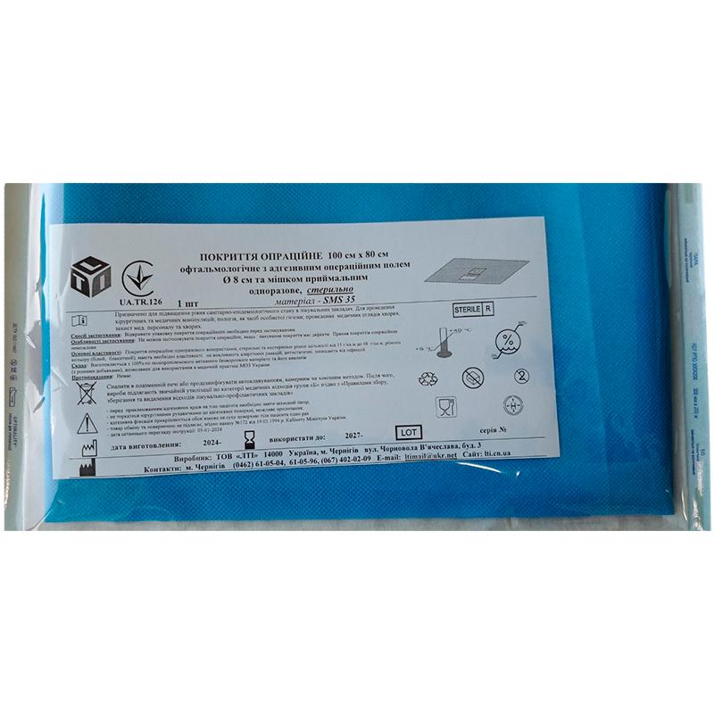 Покриття операційне 100 см х 80 см офтальмологічне з адгезивним операційним полем d 8 см та мішком приймальним, СМС 35 г/м2, стерильно